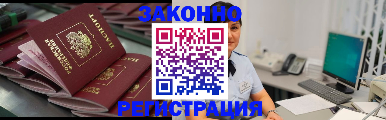 прописка для работы в Навашино